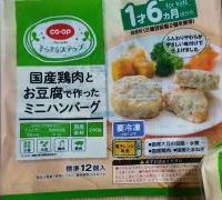 1歳児の食事のおかずにおすすめ ミニハンバーグシリーズ コープの冷凍食品 あぼーの子育て日記